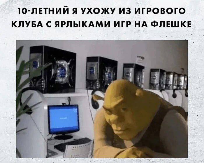 10-летний я ухожу из игрового клуба с ярлыками игр на флешке Мем с 10-летним мальчиком, который уходит из игрового клуба, загрузив ярлыки игр на флешку