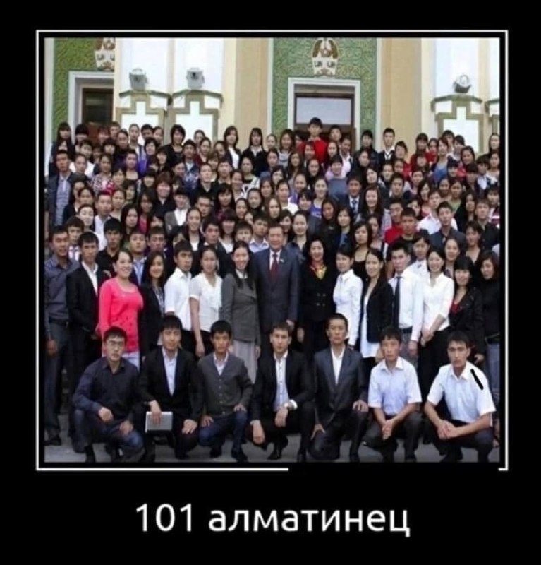 Большая групповая фотография людей в официальной одежде с подписью «101 алматинец»