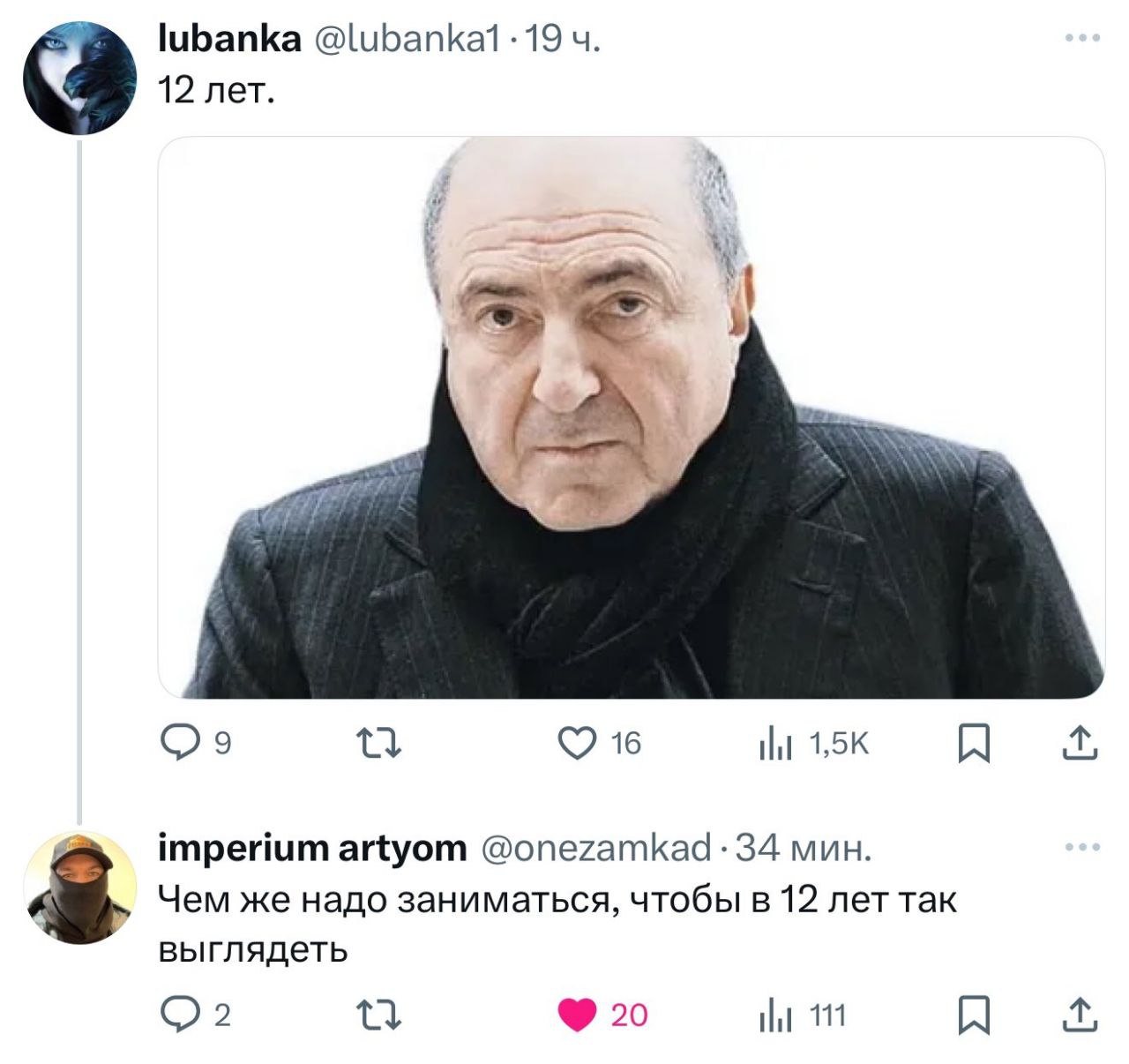 12 лет Борис Березовский Мем с Борисом Березовским и надписью «12 лет»