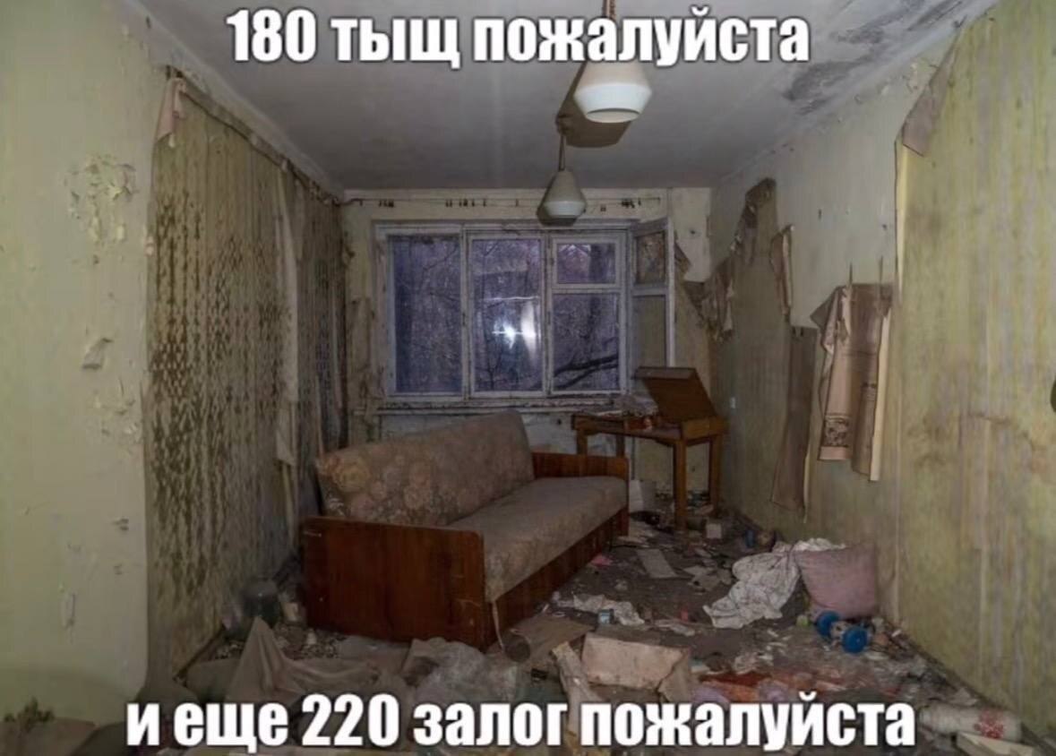 Заброшенная комната с облупившимися стенами и мусором, за которую требуют 180 тысяч и еще 220 залог.