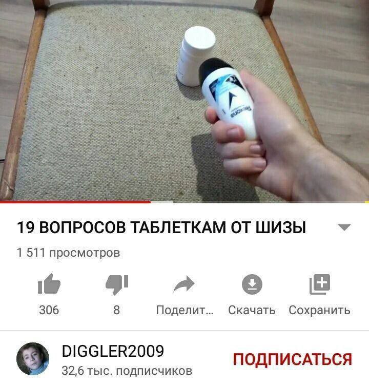 19 вопросов таблеткам от шизы Скриншот с YouTube: 19 вопросов таблеткам от шизы, с изображением руки, держащей дезодорант и стоящей рядом белой баночки на стуле.