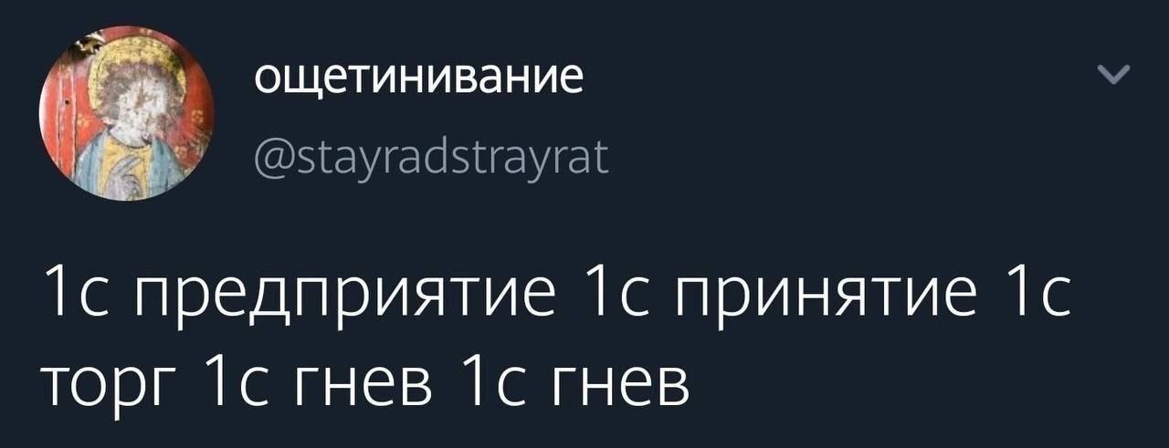 1с предприятие 1с принятие Мем про стадии принятия 1С:Предприятия