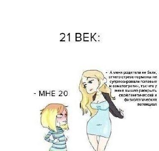 Ироничный рисунок о 20-летнем человеке, который всё ещё выглядит и ощущает себя ребёнком в XXI веке
