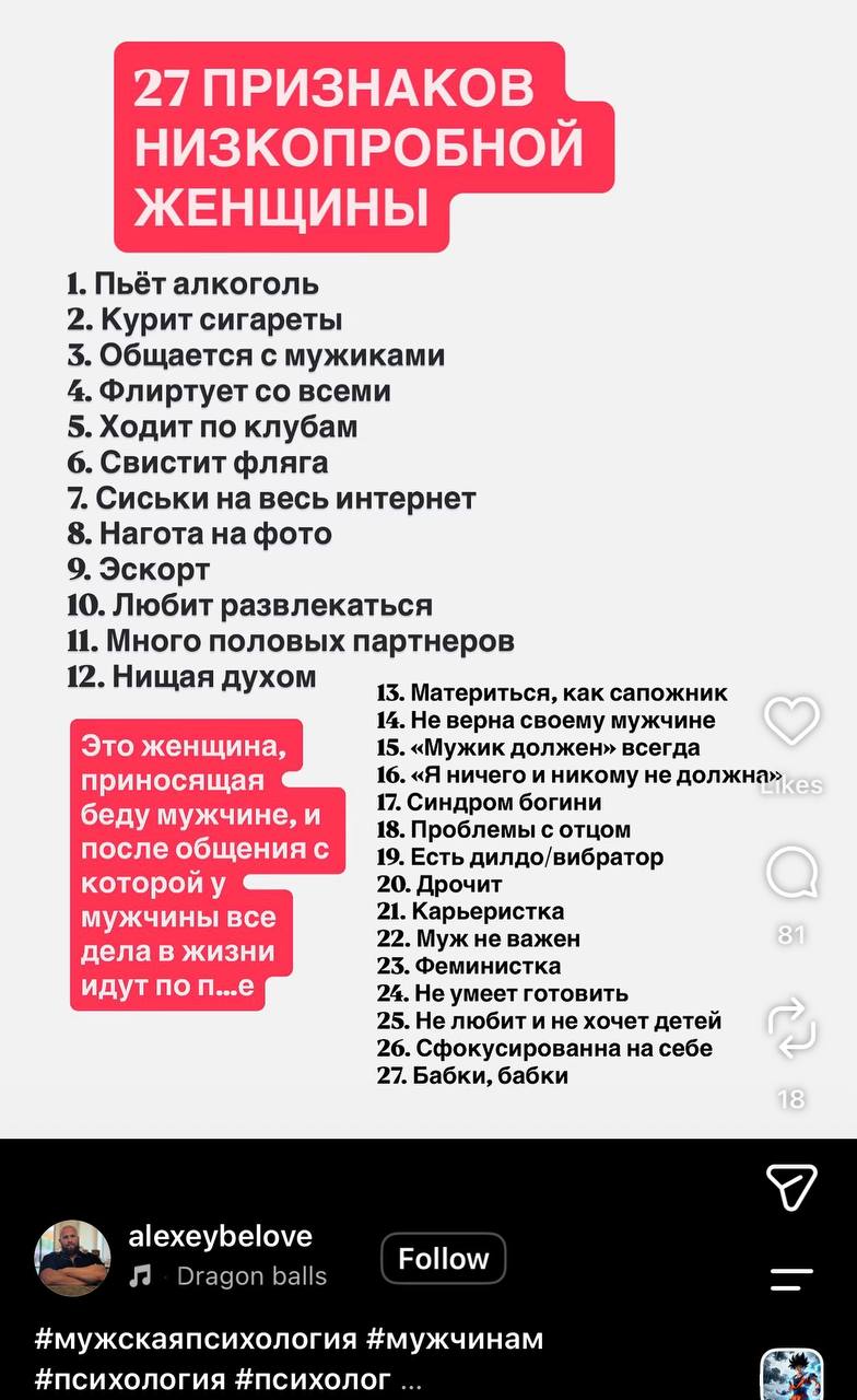 Провокационный список из 27 признаков «низкопробной женщины» с грубыми и сексистскими утверждениями.