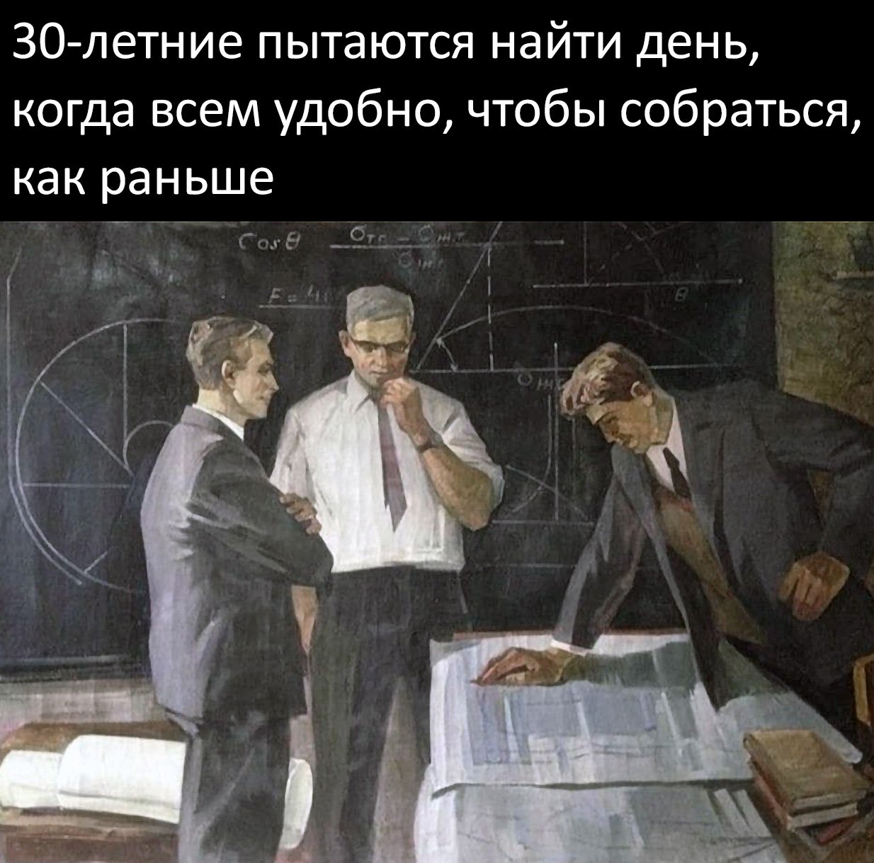30-летние пытаются найти день, когда всем удобно, чтобы собраться, как раньше 30-летние пытаются найти день, когда всем удобно, чтобы собраться, как раньше
