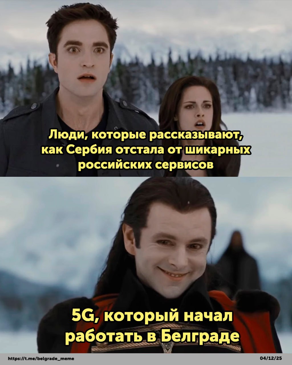 Мем про 5G в Белграде и критиков, которые говорят об отсталости Сербии