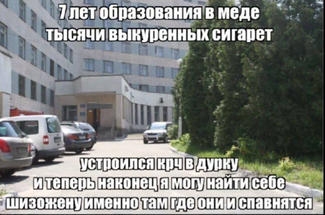 7 лет образования в меде Заголовок для мемной картинки с текстом: "7 лет образования в меде, тысячи выкуренных сигарет, устроился крч в дурку, и теперь наконец я могу найти себе шизожену именно там где они и спавнятся".