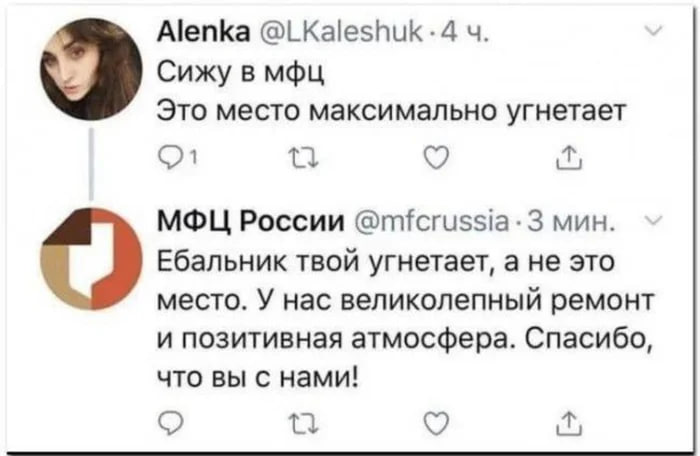 МФЦ России отвечает Аленке МФЦ России грубо отвечает на жалобу посетительницы