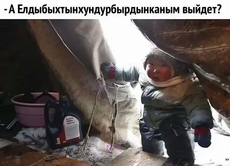 Мем с ребенком в зимней одежде и сложным словом