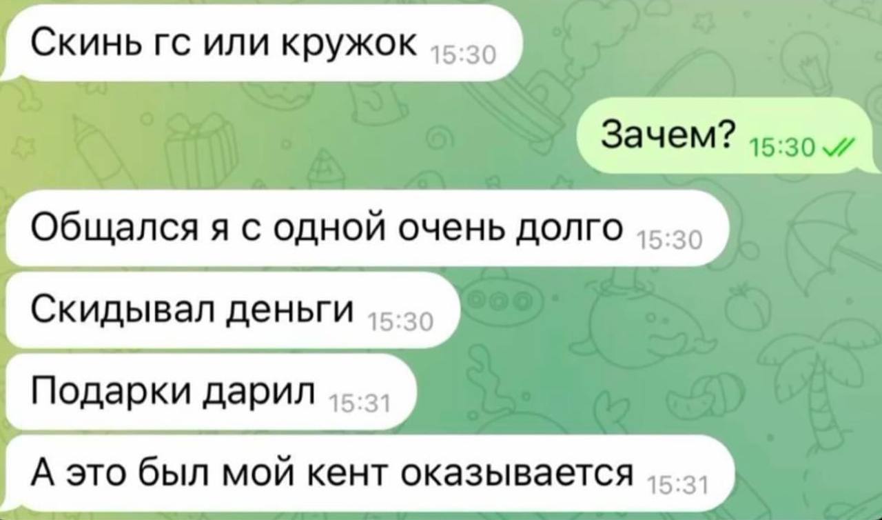 А это был мой кент оказывается Скриншот переписки из мессенджера Telegram, где один пользователь просит прислать голосовое сообщение или "кружок", а другой отвечает "Зачем?". Далее первый пользователь объясняет, что долго общался, скидывал деньги и дарил подарки, а в итоге оказалось, что это был его знакомый.
