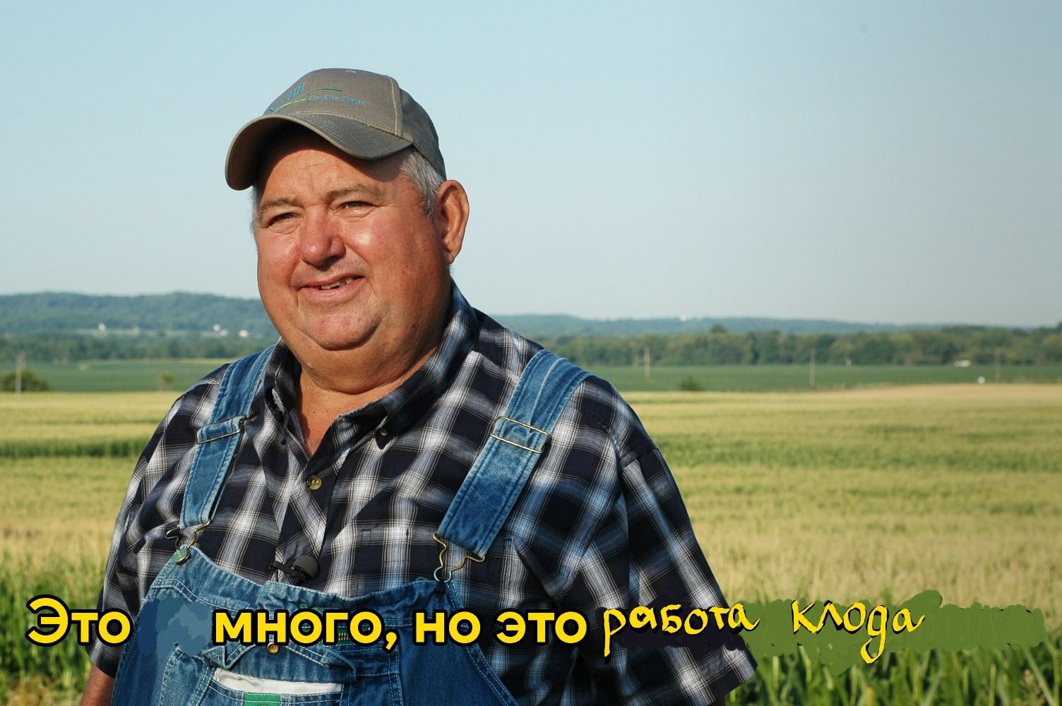 Улыбающийся фермер на фоне поля с надписью «Это много, но это работа кода» — ироничная реакция на большой объём программного кода или внушительный результат работы.