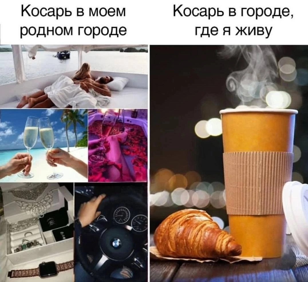 Косарь в моем родном городе Косарь в городе, где я живу Косарь в моем родном городе против косаря в городе, где я живу