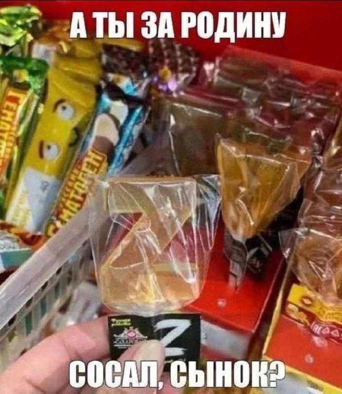 А ты за родину сосал, сынок? Мем с рукой, держащей брелок с буквой Z, и текстом "А ты за родину сосал, сынок?"
