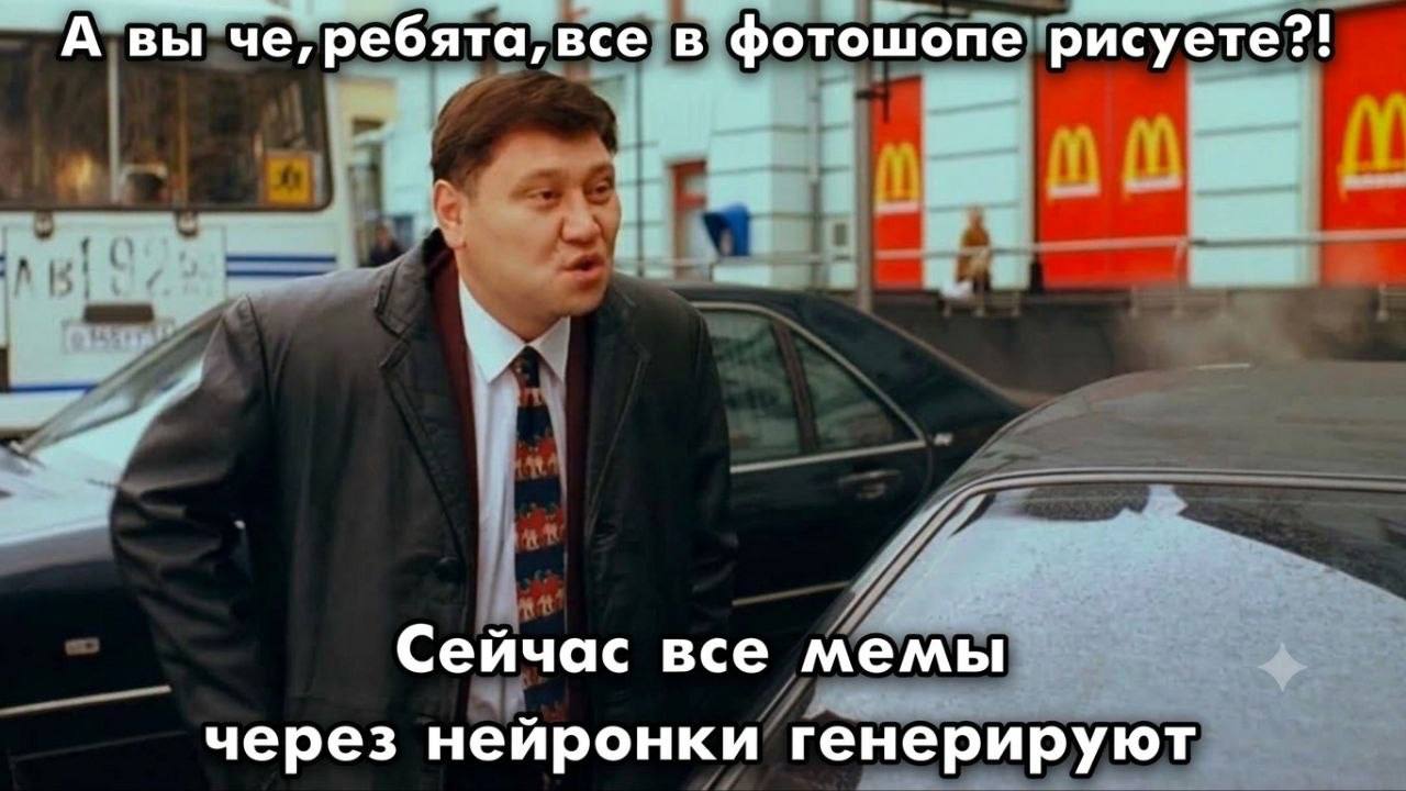 Мужчина удивляется, почему все рисуют в Photoshop, а современные мемы генерируют через нейросети