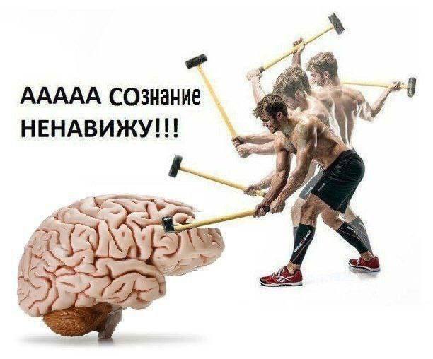 ААААА сознание ненавижу Мужчины бьют молотками по мозгу с надписью «ААААА сознание ненавижу!!!»
