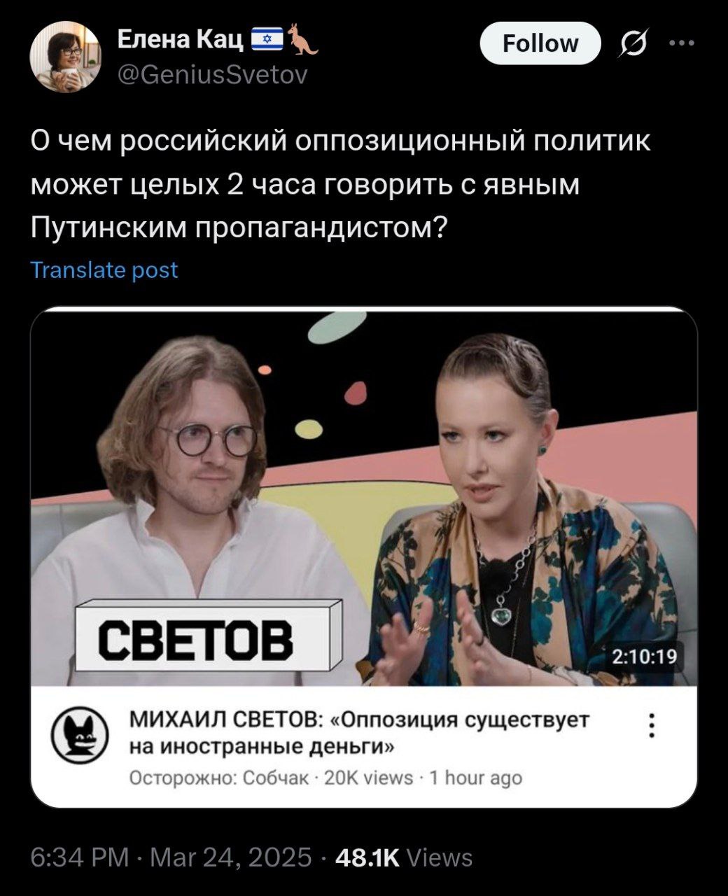 О чем оппозиционер может говорить 2 часа с пропагандистом Скриншот из твиттера Елены Кац с вопросом, о чем российский оппозиционный политик может 2 часа говорить с явным путинским пропагандистом, и видео с Михаилом Световым