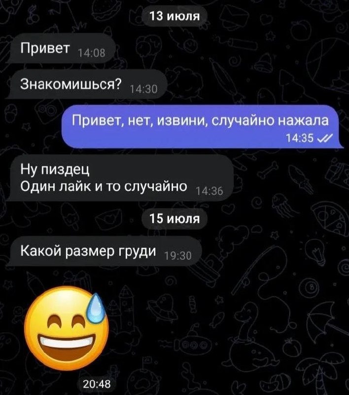 Переписка, в которой случайный лайк заканчивается неловким вопросом о размере груди