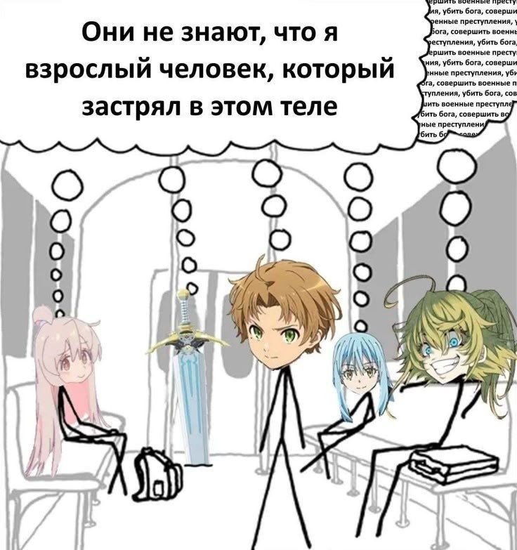 Аниме-персонаж думает, что он взрослый человек, застрявший в этом теле, пока сидит среди странных героев в классе.