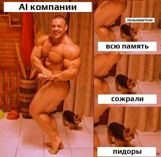 Мем про AI компании и пользователей, которые "сожрали всю память"