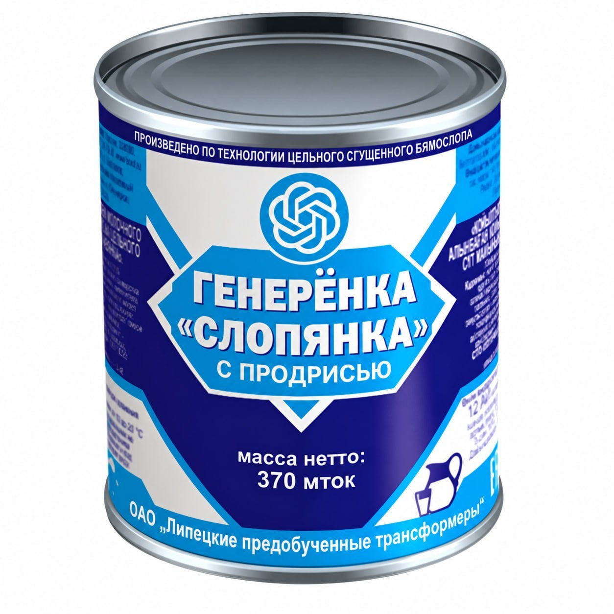 Шуточная банка сгущёнки «Генерёнка “Слопянка” с продрисью» с логотипом ChatGPT и абсурдными надписями от искусственного интеллекта.