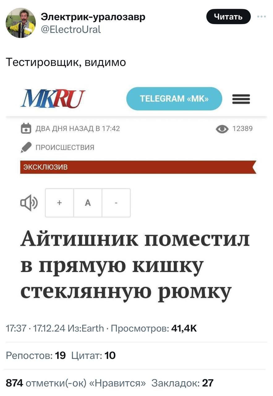 Айтишник поместил в прямую кишку стеклянную рюмку Мем про айтишника, который поместил стеклянную рюмку в прямую кишку, с комментарием «Тестировщик, видимо».
