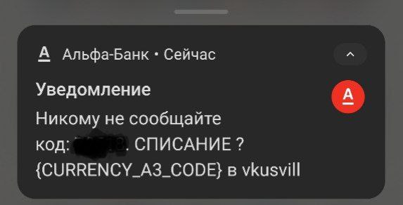 Сообщение от Альфа-Банка с ошибкой Сообщение от Альфа-Банка на телефон с техническим сбоем и текстом о списании