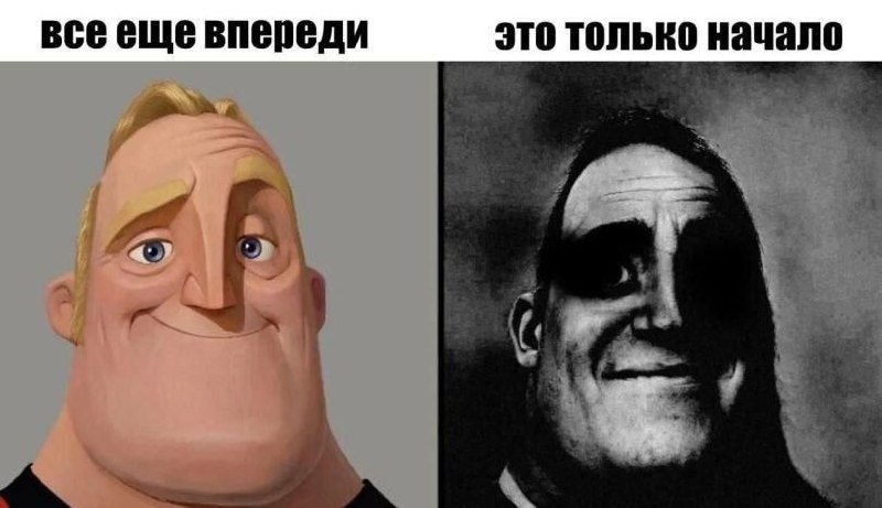 Все еще впереди это только начало Мистер Исключительный: все еще впереди против это только начало