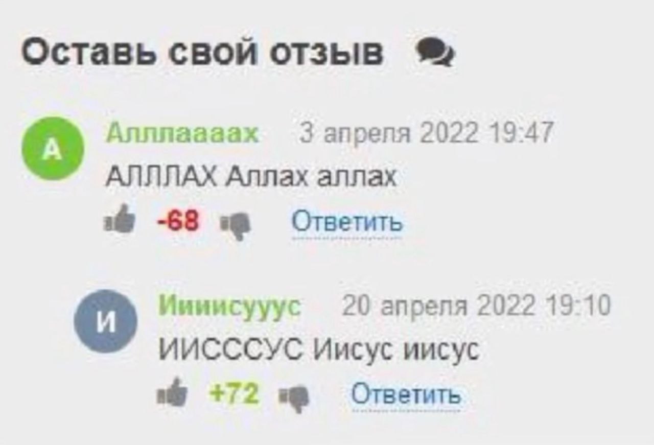 Аллах против Иисуса в комментариях Комментарии с никнеймами Аллах и Иисус, где первый задизлайкан, а второй залайкан.