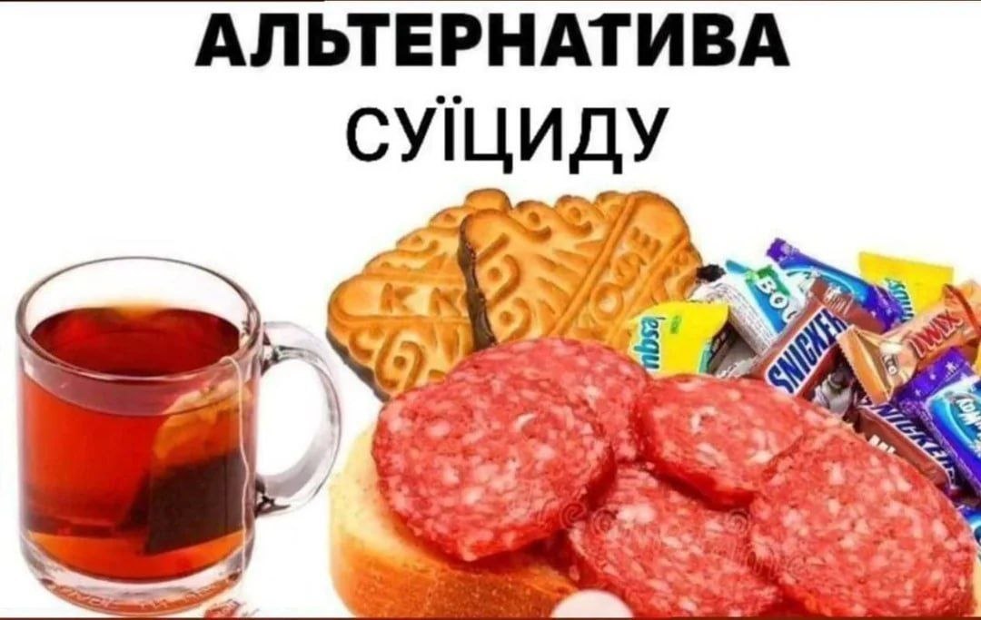 Шутливый мем о том, что горячий чай, бутерброды, печенье и шоколад — альтернатива суициду.