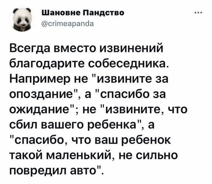 Всегда вместо извинений благодарите собеседника Пост из Твиттера с советом всегда благодарить вместо извинений, в том числе за то, что ребенок был маленький и не повредил авто.
