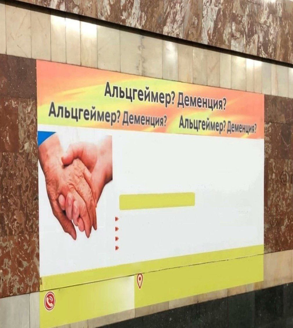 Альцгеймер? Деменция? Плакат с надписью «Альцгеймер? Деменция?» на котором много раз повторяется один и тот же текст, что создаёт эффект деменции