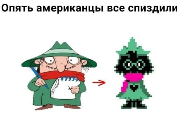 Мультяшный персонаж в зелёной одежде сравнивается с похожим пиксельным героем: «Опять американцы все спиздили».
