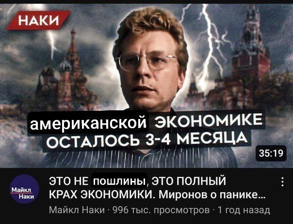 Американской экономике осталось 3-4 месяца Майкл Наки в очках с заголовком об американской экономике