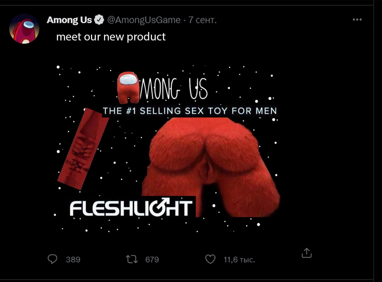 Among Us Fleshlight Мем с изображением персонажа Among Us в виде ануса и слоганом секс-игрушки Fleshlight.