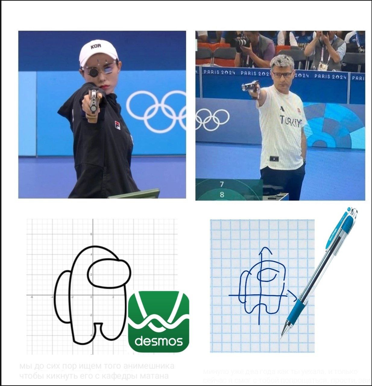 Among Us graph Desmos Мем с персонажем Among Us, нарисованным в Desmos и от руки