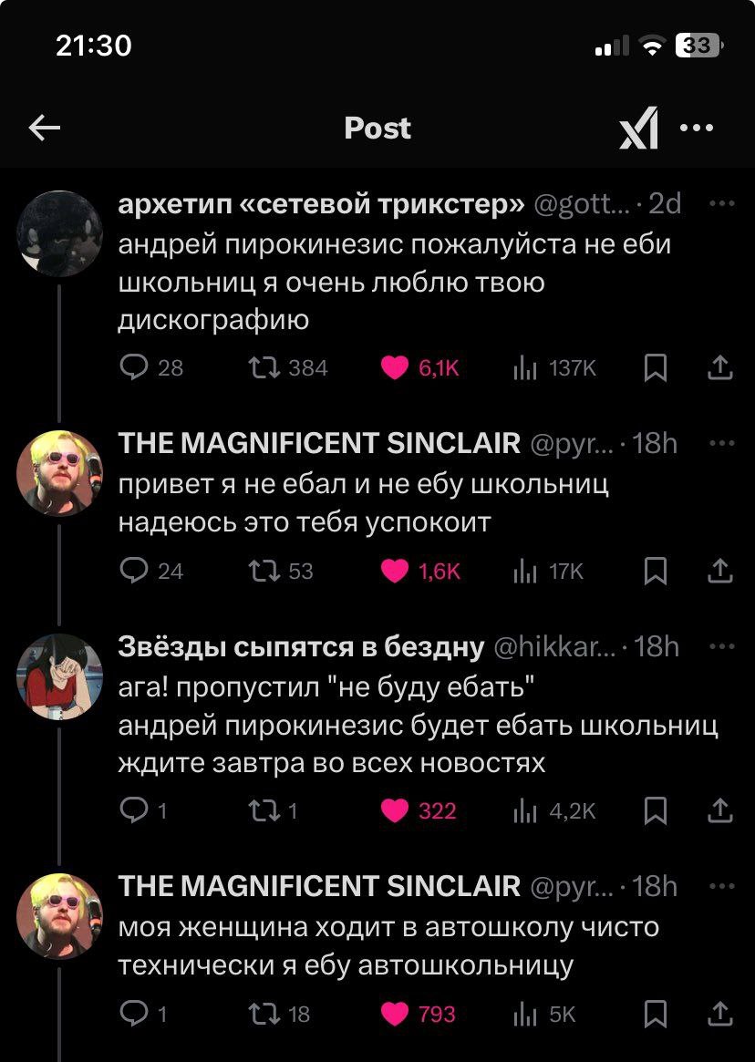 Андрей Пирокинезис и автошкольница Переписка из твиттера про Андрея Пирокинезиса, которого просят не ебать школьниц, на что он отвечает, что его девушка ходит в автошколу, и он технически ебет автошкольницу.