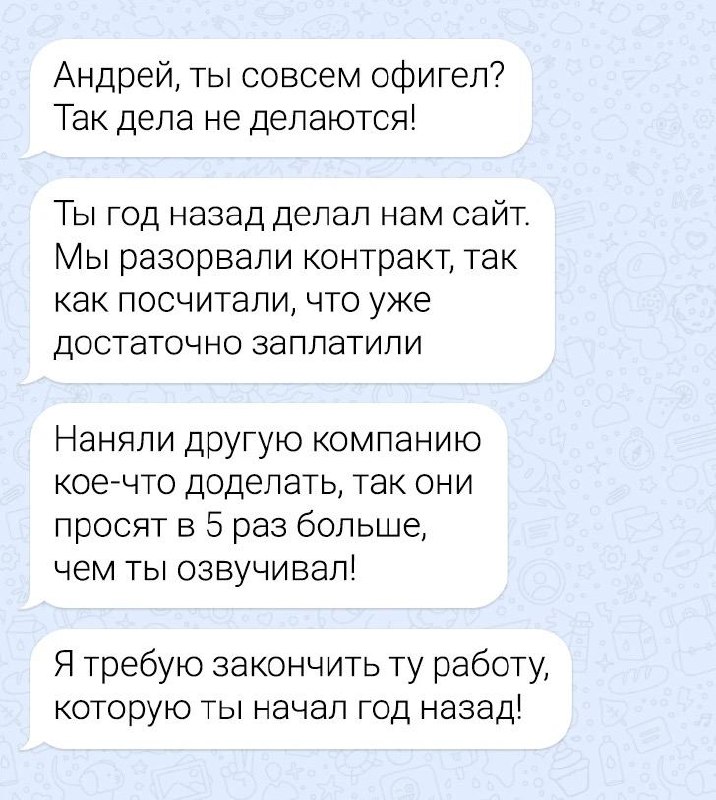 Андрей, ты совсем офигел? Мем с перепиской, где клиент возмущается, что Андрей не доделал работу, и другая компания просит в 5 раз больше.
