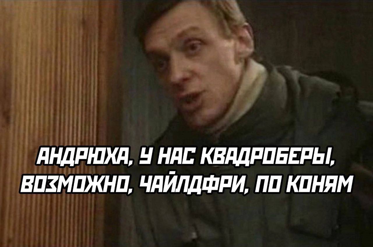 Андрюха, у нас квадроберы, возможно, чайлдфри, по коням Мем с мужчиной, который, кажется, с тревогой смотрит вдаль, говоря: «Андрюха, у нас квадроберы, возможно, чайлдфри, по коням»