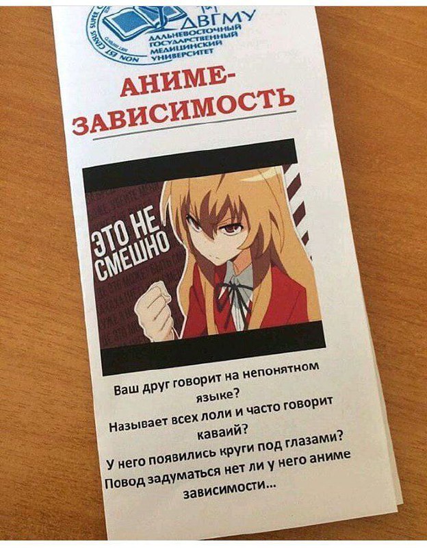 Аниме-зависимость Листовка «Аниме-зависимость» с персонажем Тайга Айсака
