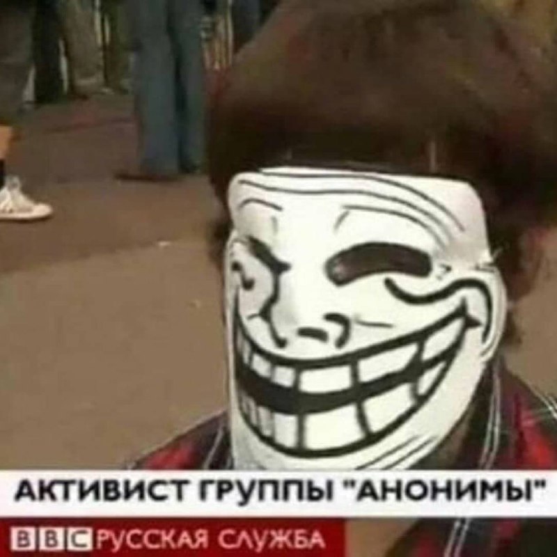 Активист Анонимус в маске Троллфейса Человек в маске Троллфейса, показанный в новостном репортаже как активист группы "Анонимус"
