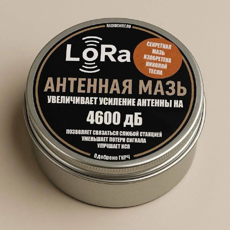 Антенная мазь LoRa (лора) Мем с баночкой антенной мази LoRa (лора), увеличивающей усиление антенны на 4600 дБ