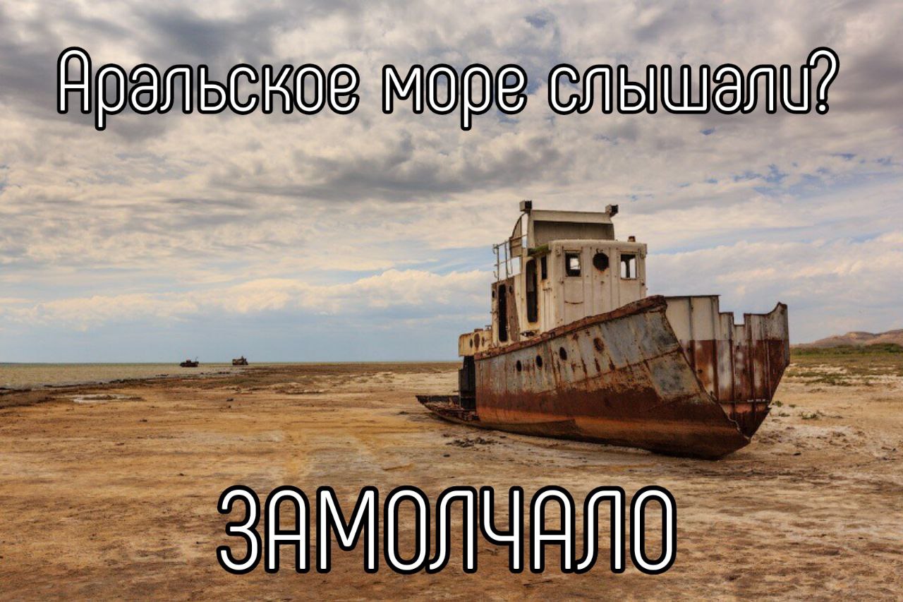 Аральское море слышали Фотография старого ржавого корабля, стоящего посреди высохшего Аральского моря