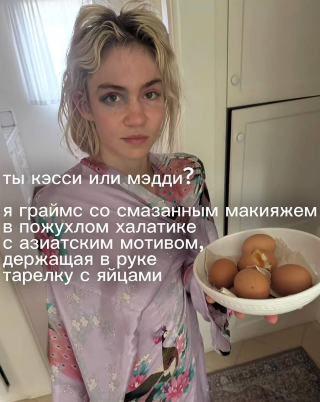 Девушка в халате с тарелкой яиц отвечает на вопрос: «Ты Кэсси или Мэдди?»
