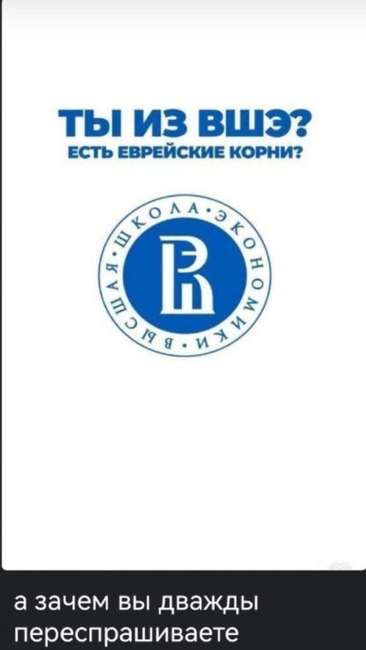 Ты из ВШЭ? Есть еврейские корни? Ты из ВШЭ? Есть еврейские корни? А зачем вы дважды переспрашиваете?