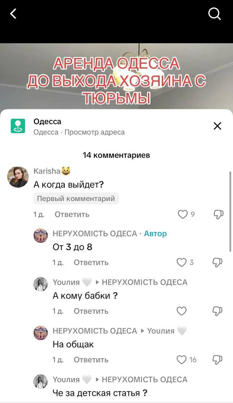 Аренда Одесса до выхода хозяина с тюрьмы Объявление об аренде квартиры в Одессе с пометкой "до выхода хозяина с тюрьмы" и последующие комментарии к нему.