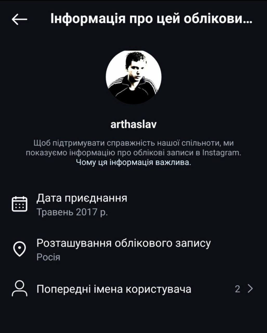 Информация об аккаунте arthaslav Скриншот экрана Instagram с информацией об аккаунте arthaslav, показывающий дату присоединения и местоположение (Россия).