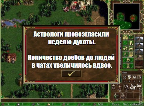 Астрологи провозгласили неделю духоты Окно из игры Heroes of Might and Magic III с надписью об увеличении духоты в чатах