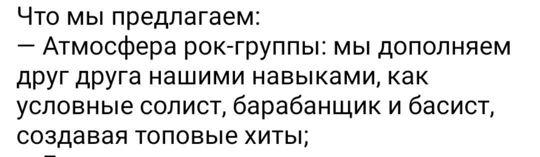 Атмосфера рок-группы: мы дополняем друг друга Мем про атмосферу рок-группы и создание топовых хитов на работе