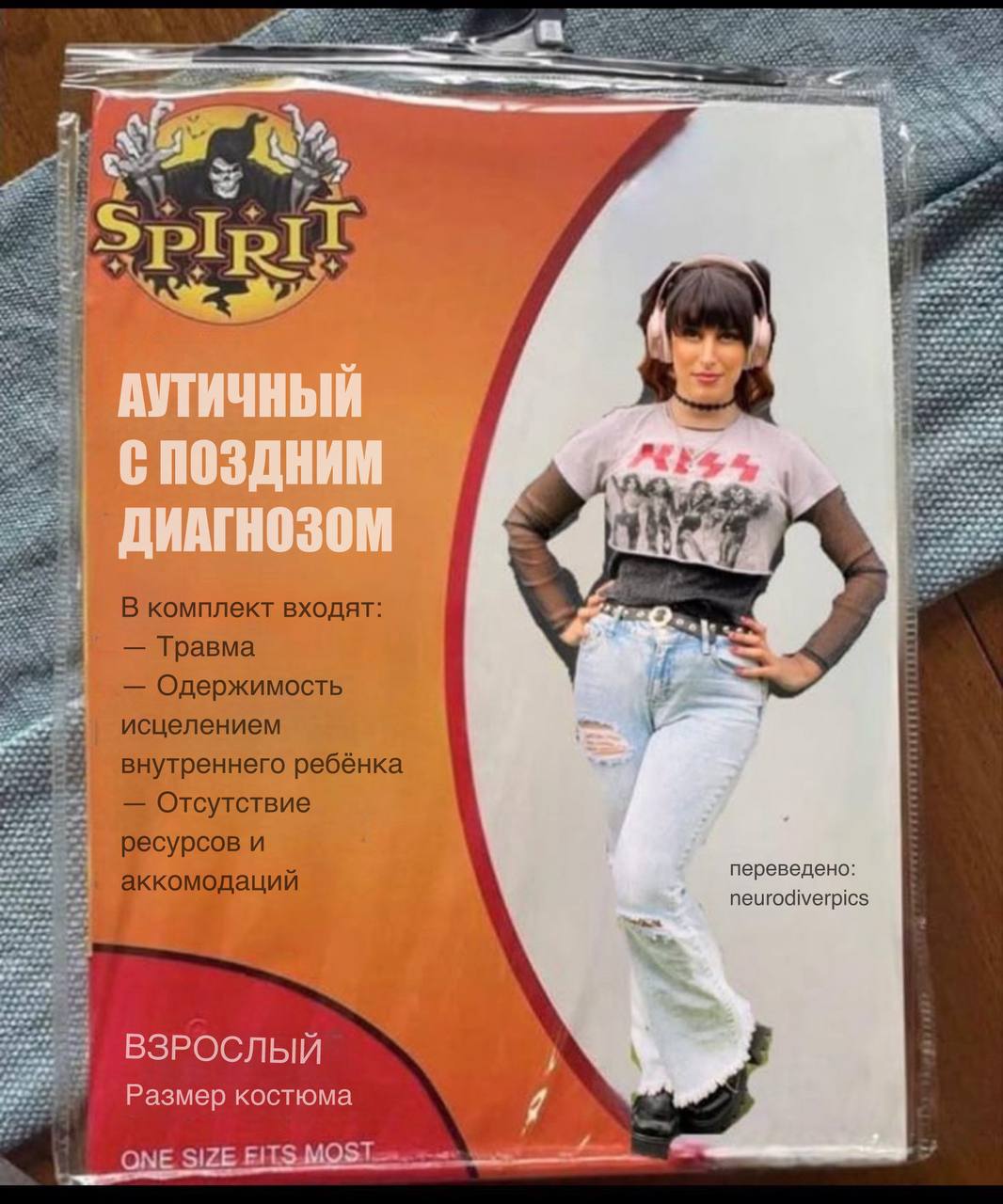 Аутичный с поздним диагнозом Костюм на Хэллоуин: аутичный с поздним диагнозом