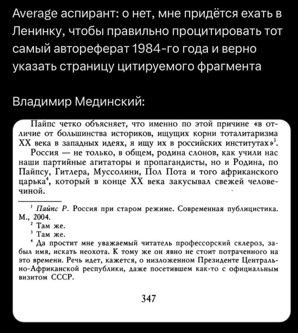 Average аспирант: О нет, мне придётся ехать в Ленинку Мем, сравнивающий подход к работе аспиранта и Владимира Мединского.